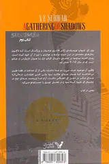 سایه های جادو کتاب دوم اتحاد سایه ها